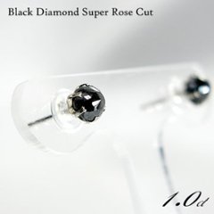 【黒き輝きを放つスーパーローズカット】天然 ブラックダイヤモンド 0.5ｃｔ 1.0ｃｔ ピアス/Pt900 プラチナ スタッドピアス画像