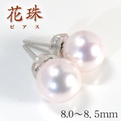 【花珠真珠】天然あこや本真珠ピアス/8.0mm〜8.5mm/花珠パールピアスK18WGPt900【鑑別書付き】ホワイトゴールド☆６月誕生石の画像