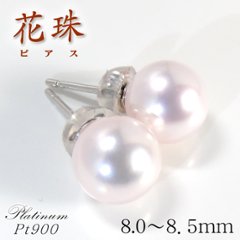 【花珠真珠】天然あこや本真珠ピアス/8.0mm〜8.5mm/花珠パールピアスK18WGPt900【鑑別書付き】ホワイトゴールド☆６月誕生石画像