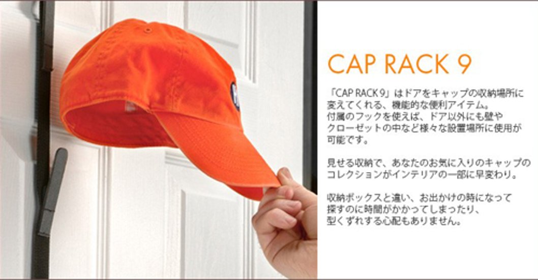 キャップハンガー CAP RACK9 帽子収納　アメリカン雑貨画像