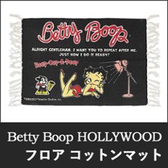 ベティブープ コットンマット BT-HOLLYWOOD Betty Boop インテリアマット　玄関マット　バスマット　アメリカン雑貨の画像