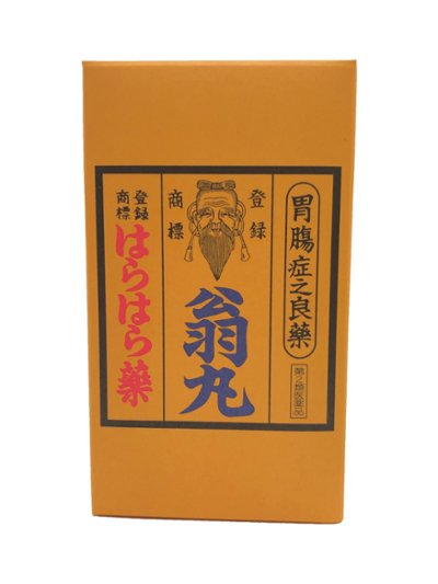 はらはら薬　翁丸【第２類医薬品】の画像