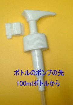 ペットボトル用ポンプ部品の画像