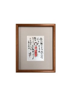 鮎貝晄月 直筆 書「雨が降ります」ハガキサイズ画像