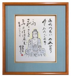 鮎貝晄月氏 色紙 書画「あめつちにわれひとりいて」 色紙サイズ画像