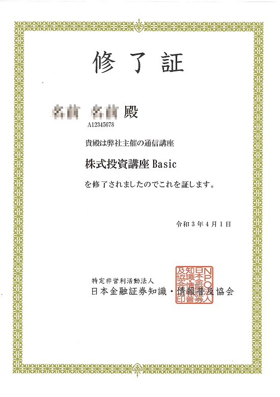 株式投資講座Basic（基礎）画像