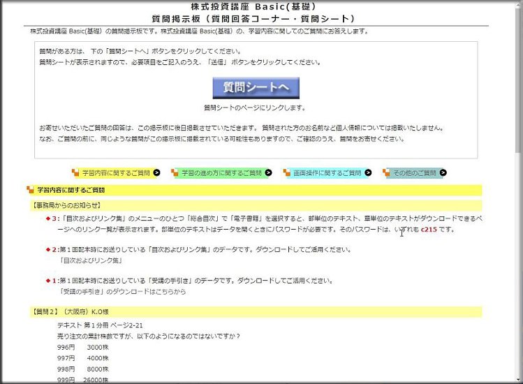 株式投資講座Basic（基礎）画像