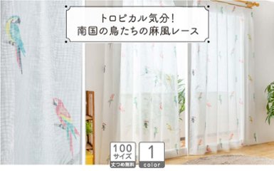 レース【トロピカルバード】の画像