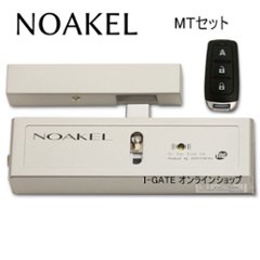 リモコンロックNOAKEL MTセットの画像