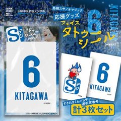 島根スサノオマジック応援グッズ　フェイスタトゥーシール3枚入り　№6 KITAGAWA　の画像