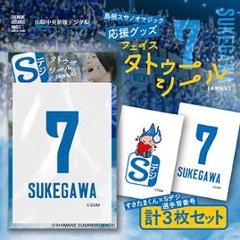島根スサノオマジック応援グッズ　フェイスタトゥーシール3枚入り　№7 SUKEGAWAの画像