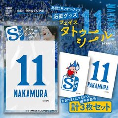 島根スサノオマジック応援グッズ　フェイスタトゥーシール3枚入り　№11 NAKAMURAの画像