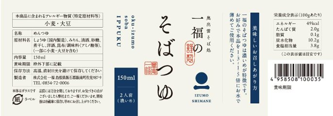 【一福】奥出雲本生そば6人前画像