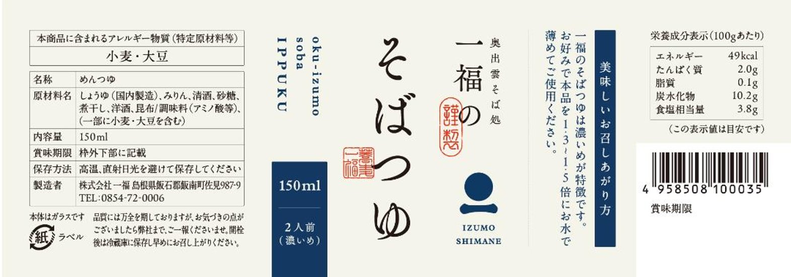 【一福】奥出雲八割本生そば10人前画像