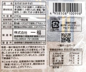 【一福】奥出雲石臼挽本生そば20人前画像