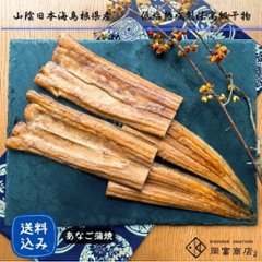 【岡富商店】～天女の羽衣～あなご蒲焼き（2尾入り）計360g　送料込の画像