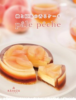 【KAnoZA】ペールペシェ　桃と紅茶の香るケーキ　送料込の画像