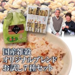 国産雑穀オリジナルブレンドお試し7種セットの画像