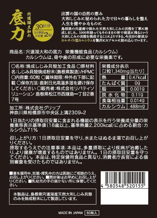 宍道湖大和の底力　1袋60粒画像