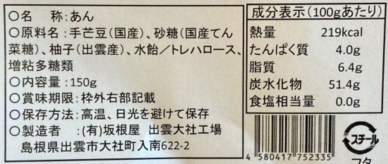 【坂根屋】いずもヌリアン&どら焼きラスクセット画像