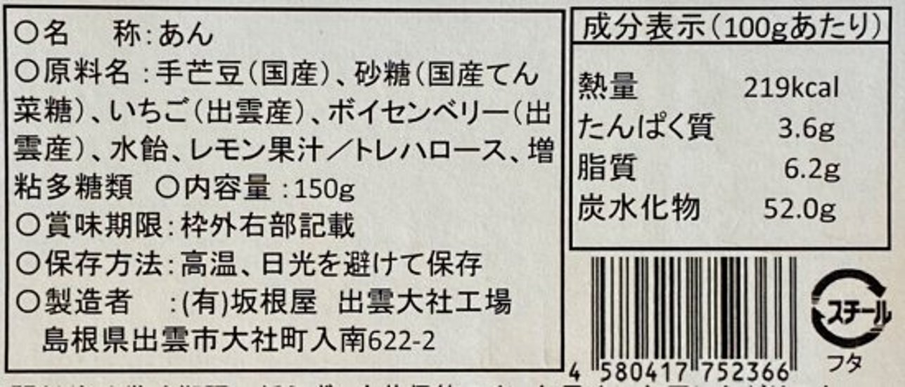 【坂根屋】いずもヌリアン&どら焼きラスクセット画像