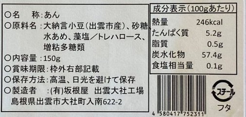 【坂根屋】いずもヌリアン&どら焼きラスクセット画像