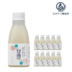 【スギナリ醸造所】米麹の甘酒220ml　10本セットの画像