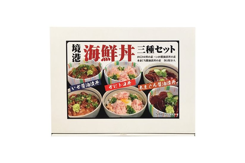 境港 海鮮丼 3種セット画像