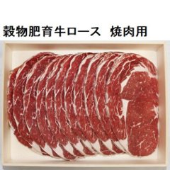 オーストラリア産 穀物肥育牛ロース 焼肉用700gの画像