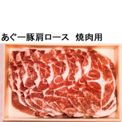 沖縄県産 あぐー豚肩ロース 焼肉用 700gの画像