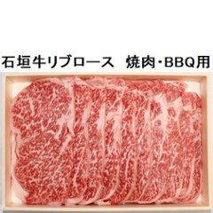 石垣牛リブロース　焼肉・ＢＢＱ用　600ｇの画像