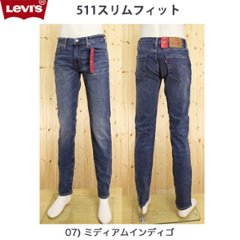 04511-2407 511　スリムフィットテーパード　　07）ミディアムインディゴ　Slim Fit Taperrd の画像