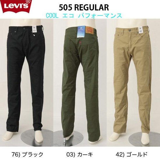 リーバイス（LEVI'S) 505 レギュラーストレート　00505　COOL ECO PERFORMANCE画像