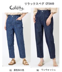 Sweetcamel カフェッティ Cafetty リラックスペグ　cf-0449の画像