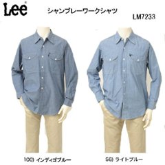 Lee メンズ LM7233 Chambray Work Shirts 長袖シャツ ユッタリフィット　シャンブレー　綿100％ ワークシャツ　ツーポケットの画像