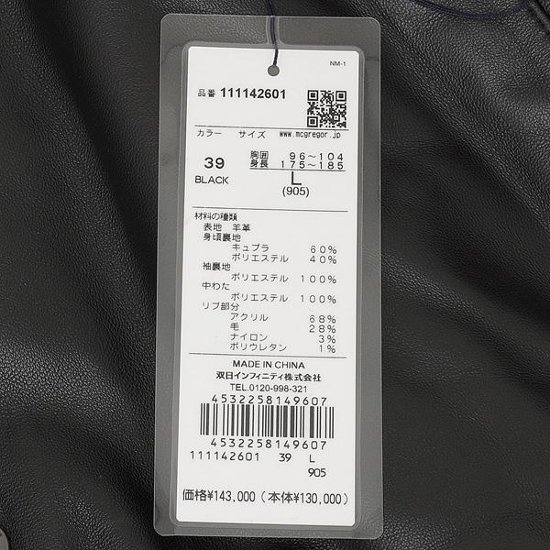 McGREGOR　111142601 アワードジャケット 2022年モデル　Award　Jacket 　エンブレム　レザー　スタジアム　ジャンバー画像