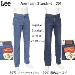 Lee 201 アメリカンスタンダードジーンズ　レギュラーストレートの大定番　02010-197/194 　日本製の画像