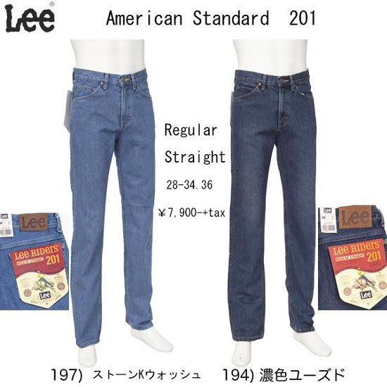 Lee 201 アメリカンスタンダードジーンズ　レギュラーストレートの大定番　02010-197/194 　日本製画像