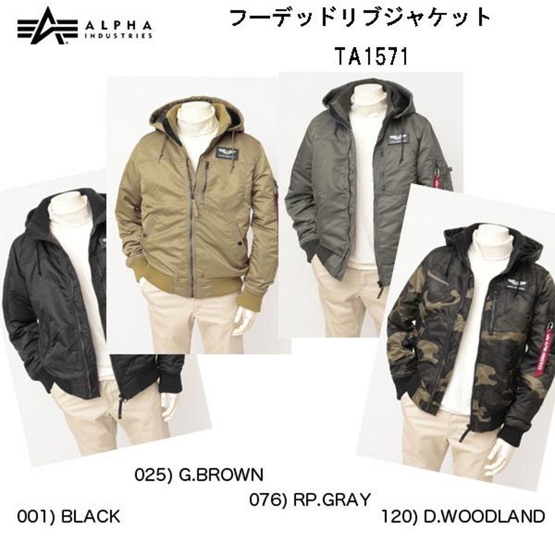 ALPHA アルファ フーデッドリブジャケット TA1571 / ミりタリー 