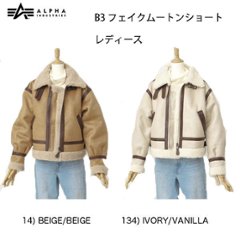 B-3　フェイクムートンショートジャケット レディース TA7146 14)BEIGE/BEIGE : 134)IVORY/VANILLA 2022年冬モデル　/　ミリタリージャケット　の画像