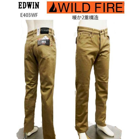 EDWIN E403ＷF Wild Fire 二重構造　暖パン　 レギュラーストレート 冬の暖かジーンズ ソフトな履き心地！ 防風性、 暖かな裏起毛、ストレッチ。画像