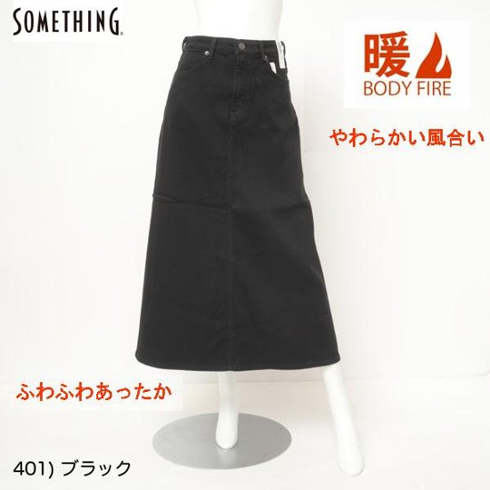 SOMETHING サムシング デニムロングスカート BODY FIRE sw83画像