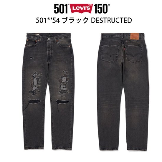 Levi's リーバイス 501 '54 ブラック DESTRUCTRD A4677-0001画像