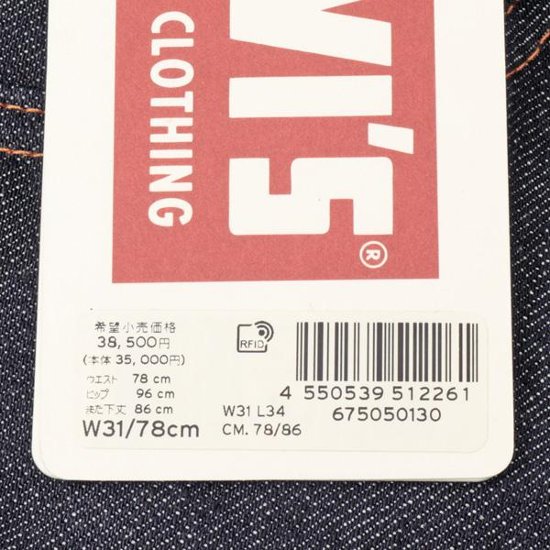 LEVI'S 67505-0130 505-0217  VINTAGE CLOTHING 1967 505 ジーンズ ORGANIC リジッド 画像