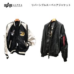 ALPHA アルファ TA0691-001 リバーシブルスーベニアジャケット L-2B BLACKの画像