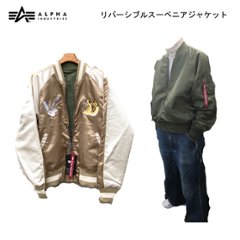 ALPHA アルファ TA0691-016 リバーシブルスーベニアジャケット L-2B BEIGEの画像