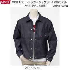 1936年Model   506ＸＸ  Type-ⅠJacket  ファーストモデル 70506-00 28)リジッド 日本製　オーガニックコットン　カイハラデニムの画像