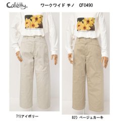 Sweetcamel カフェッティ Cafetty CF0490  ワークワイドチノ　パンツ　トラウザー　ストレッチの画像