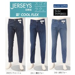 EDWIN  JERSEYS COOL 　メンズ　JERSEYS スゴイラク COOL FLEX　JMH32C スリムテーパード　ジャージーズ　  スリムテーパード 日本製　の画像