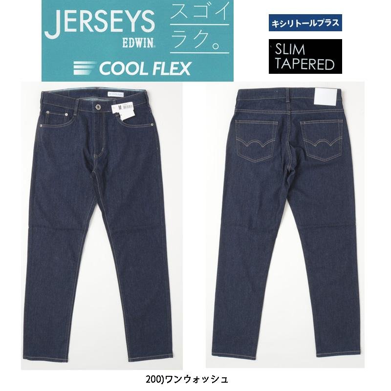 EDWIN JERSEYS COOL メンズ JERSEYS スゴイラク COOL FLEX JMH32C